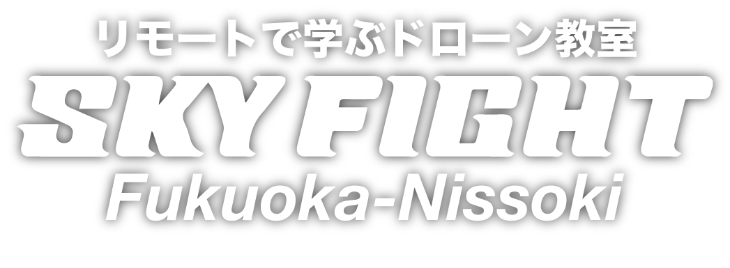 SKYFIGHT NISSOKI-FUKUOKA